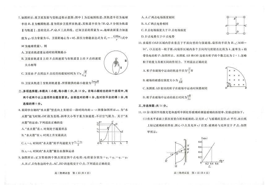 雄安新区2025—2026学年度高三年级第一学期期末考试物理第2页