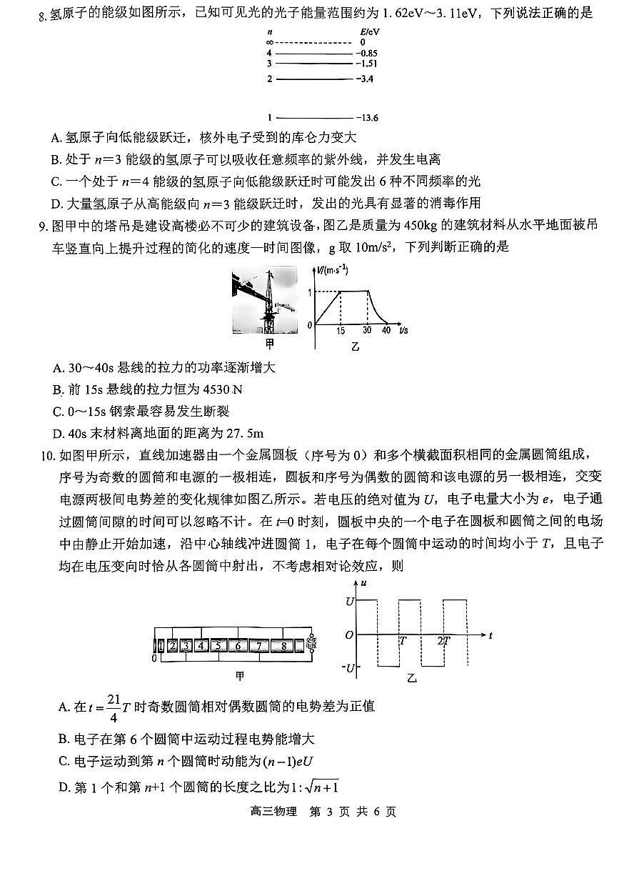 广西壮族自治区“武鸣高中-贵百河”2025届高三下学期4月联考物理第3页