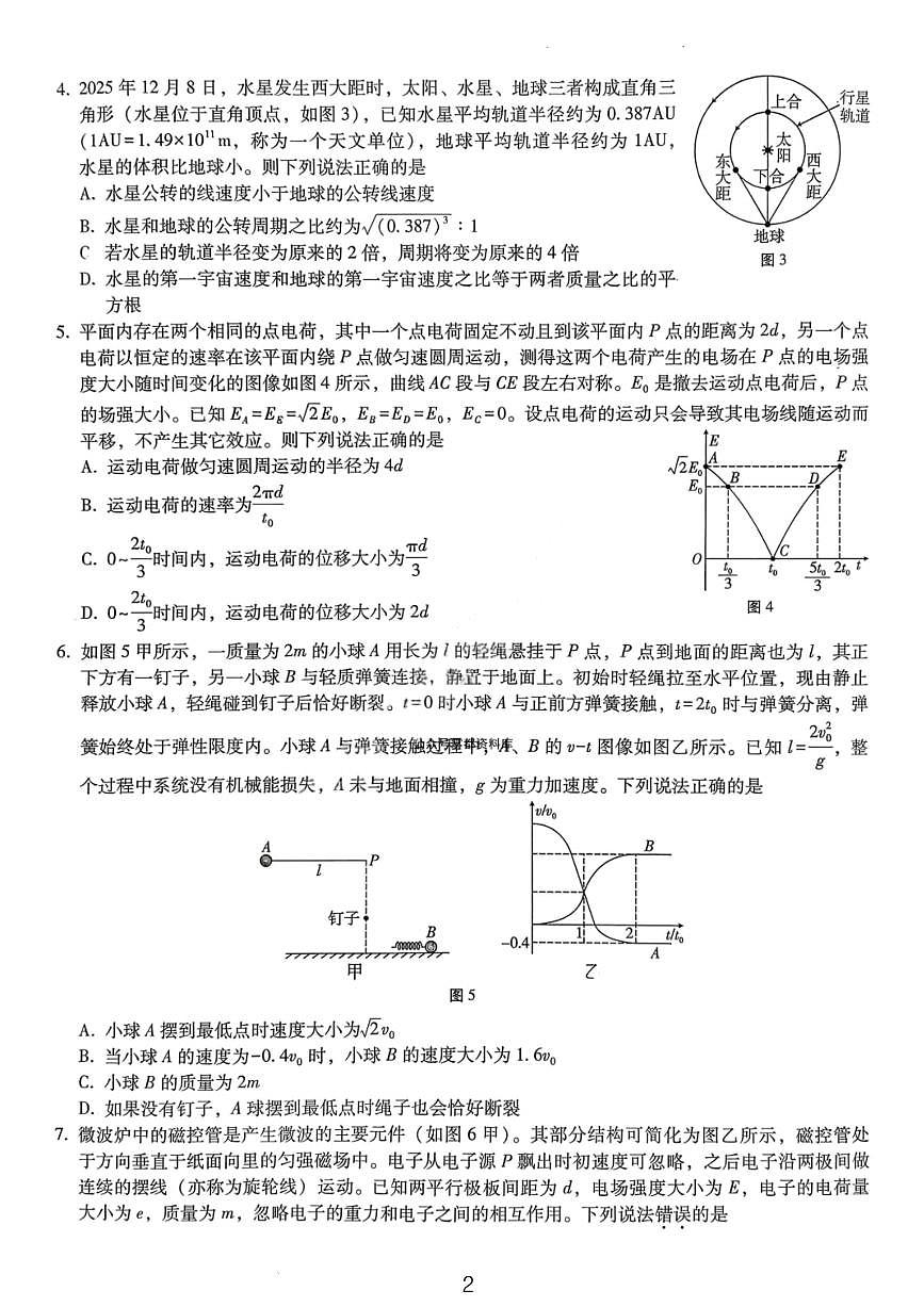 物理试卷-重庆巴蜀中学2026届高三1月高考适应性月考卷（六）第2页