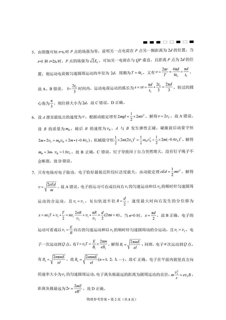 物理答案-重庆巴蜀中学2026届高三1月高考适应性月考卷（六）第2页