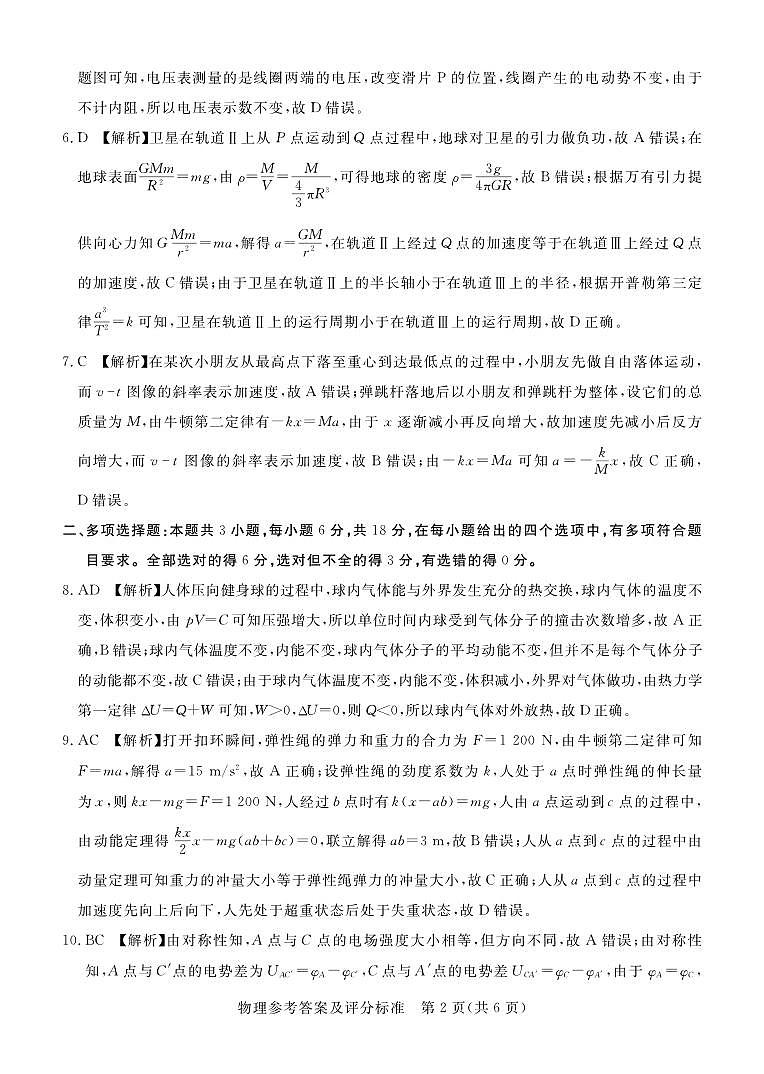 湛江市2026年普通高考测试（一）物理答案第2页