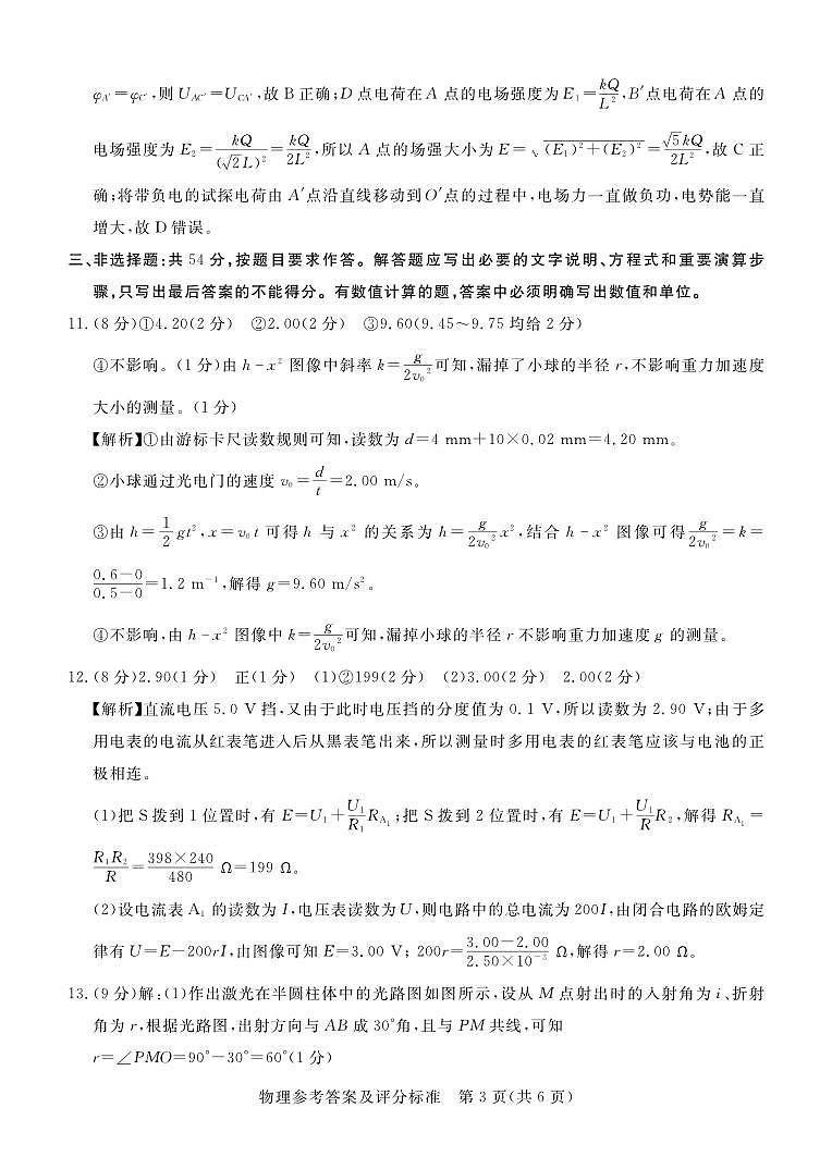 湛江市2026年普通高考测试（一）物理答案第3页