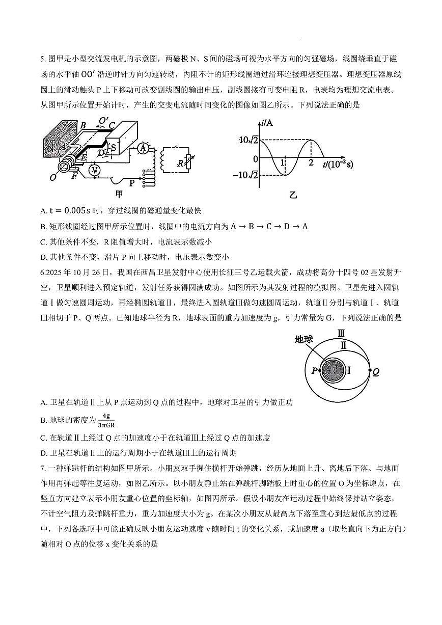 2026届湛江一模物理试卷+答案第3页
