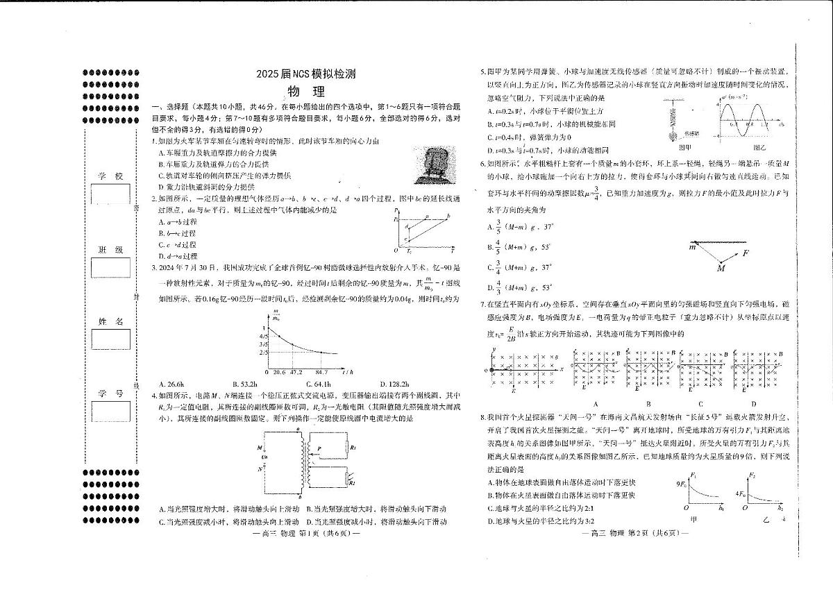 江西省南昌市高三上学期2025届高三第二次模拟考试（南昌二模）物理试卷（无答案）第1页