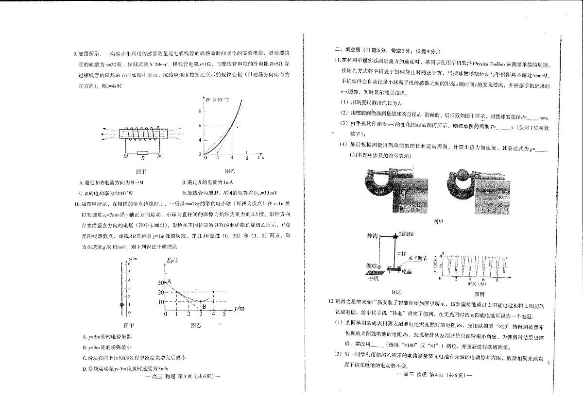 江西省南昌市高三上学期2025届高三第二次模拟考试（南昌二模）物理试卷（无答案）第2页