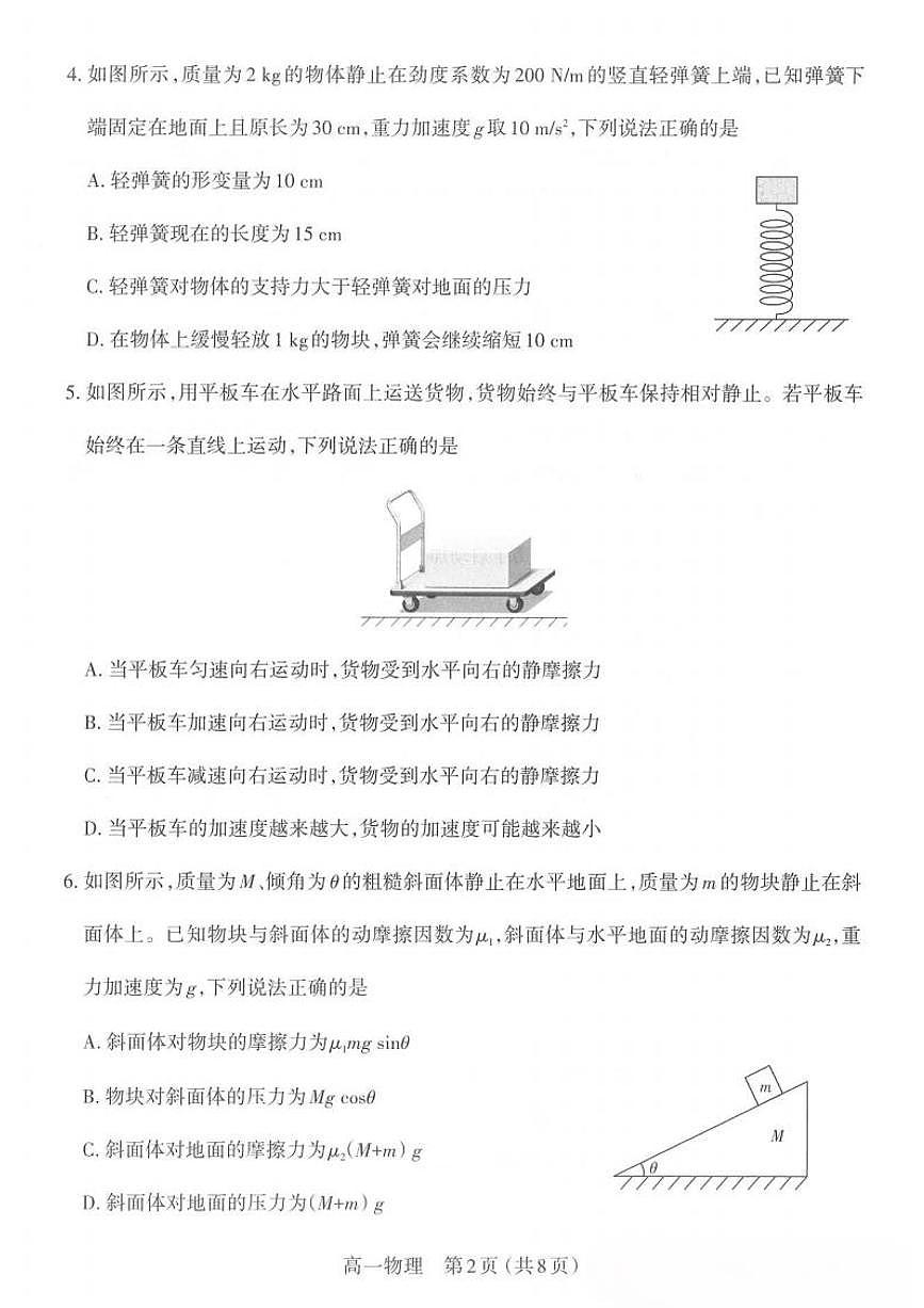 2025-2026学年山西太原高一第一学期物理期末试卷及答案第2页