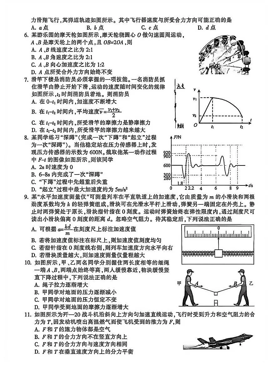 浙江省金华市2025-2026学年高一上学期2月期末物理试题含答案第2页