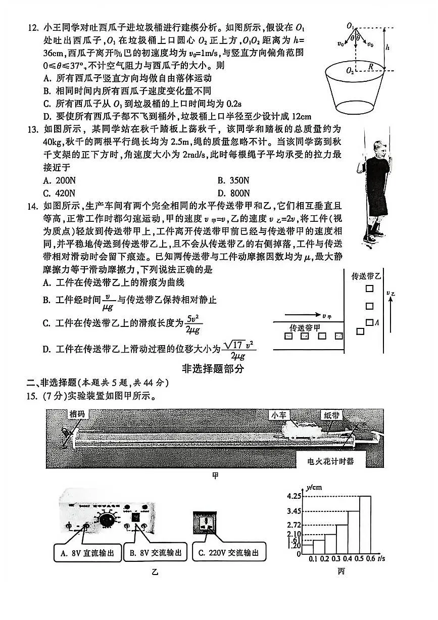 浙江省金华市2025-2026学年高一上学期2月期末物理试题含答案第3页