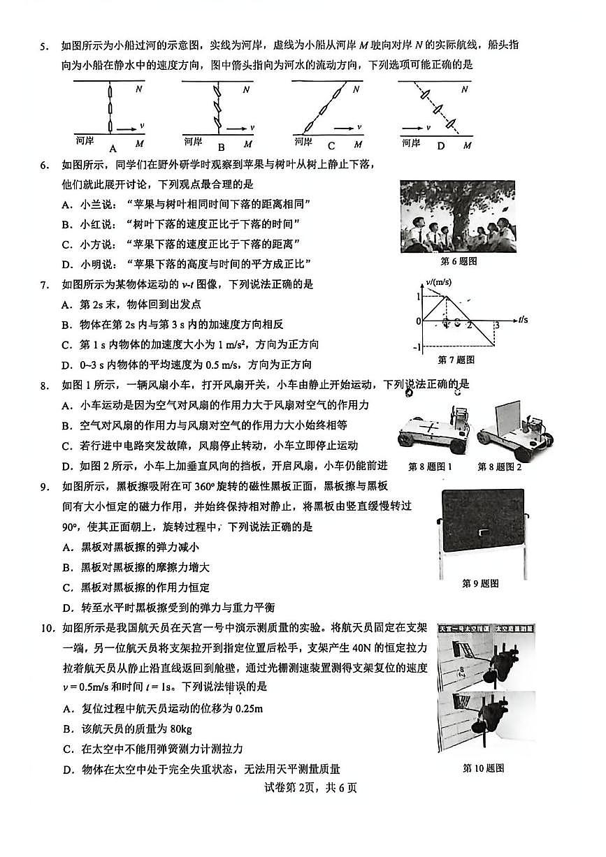 浙江衢州市2025-2026学年高一上学期2月期末物理试题含答案第2页