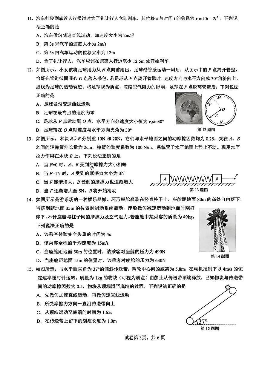 浙江衢州市2025-2026学年高一上学期2月期末物理试题含答案第3页