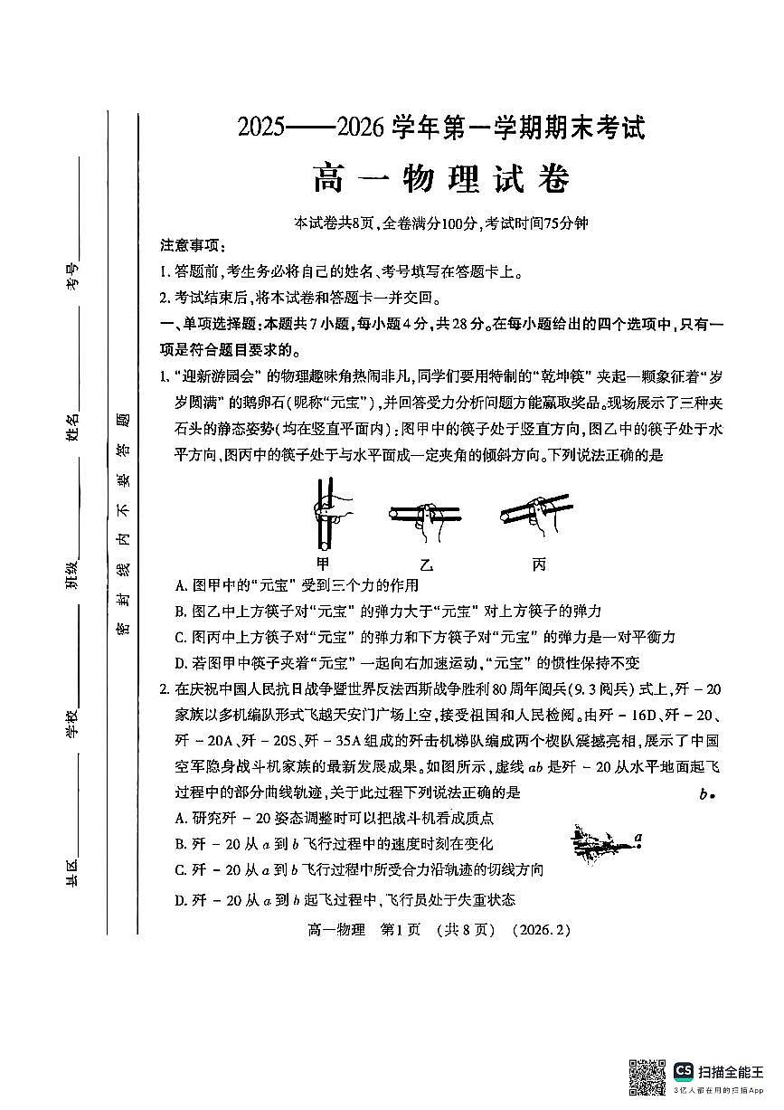 河南省洛阳市2025-2026学年上学期期末高一物理试卷及答案第1页