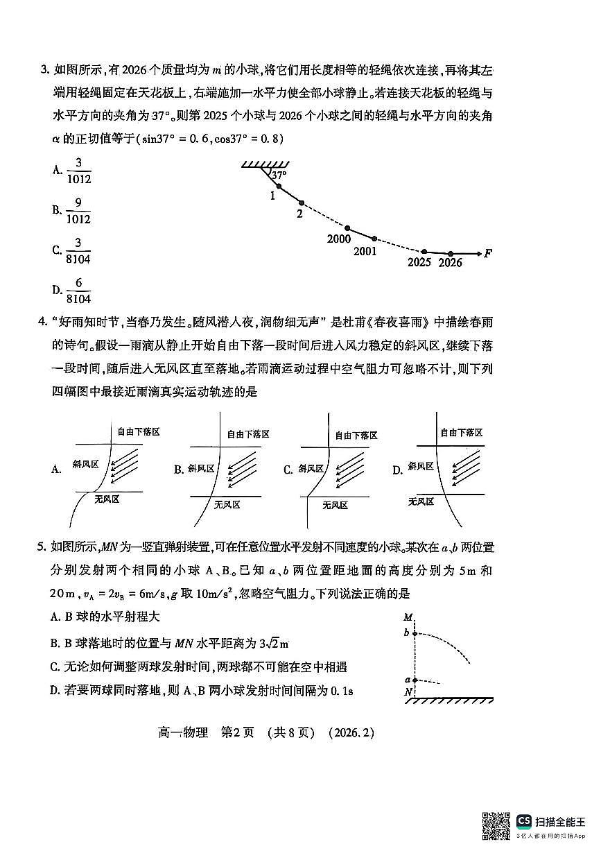 河南省洛阳市2025-2026学年上学期期末高一物理试卷及答案第2页