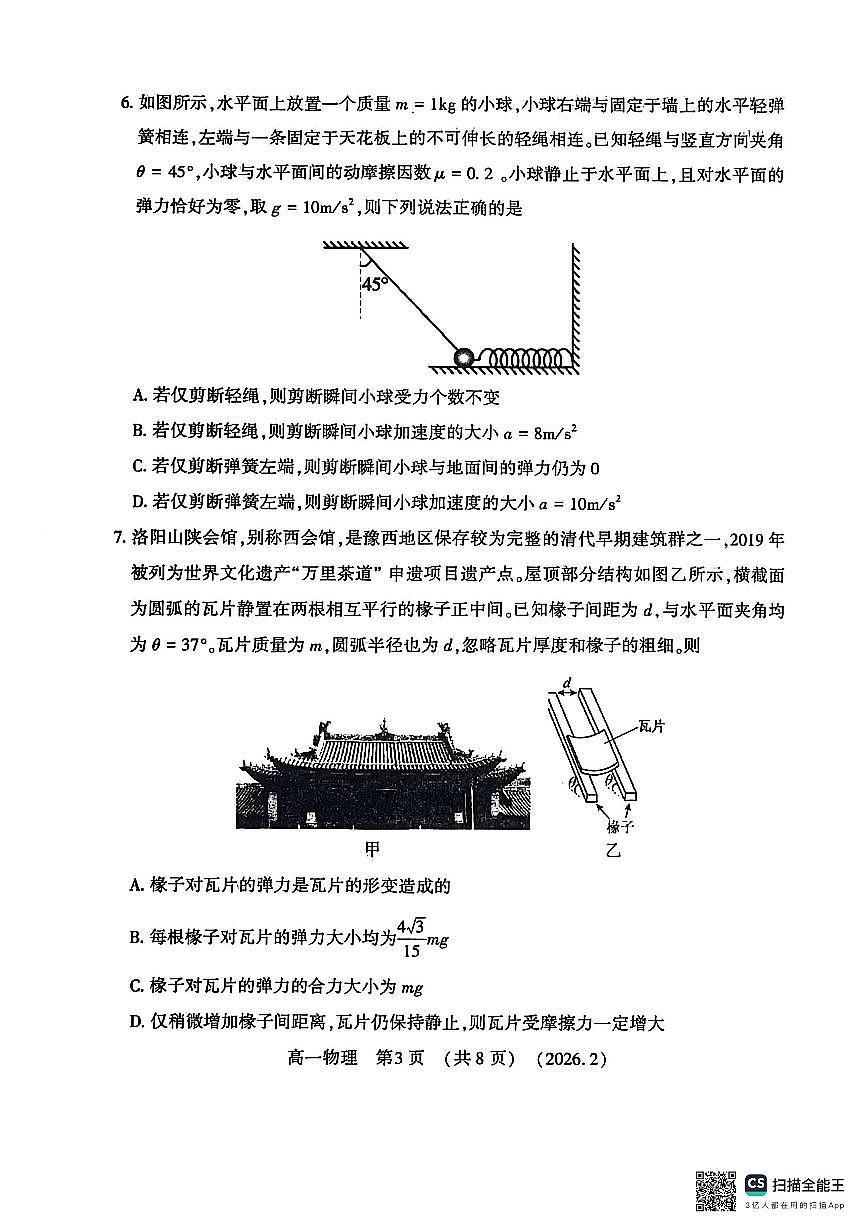 河南省洛阳市2025-2026学年上学期期末高一物理试卷及答案第3页