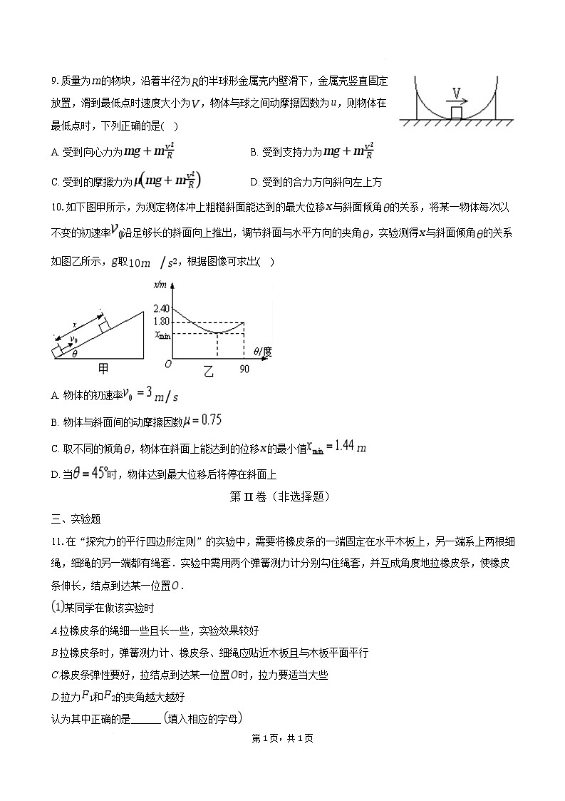 湖北省宜昌市重点高中2025-2026学年高一上学期1月月考试题 物理(含答案）第3页