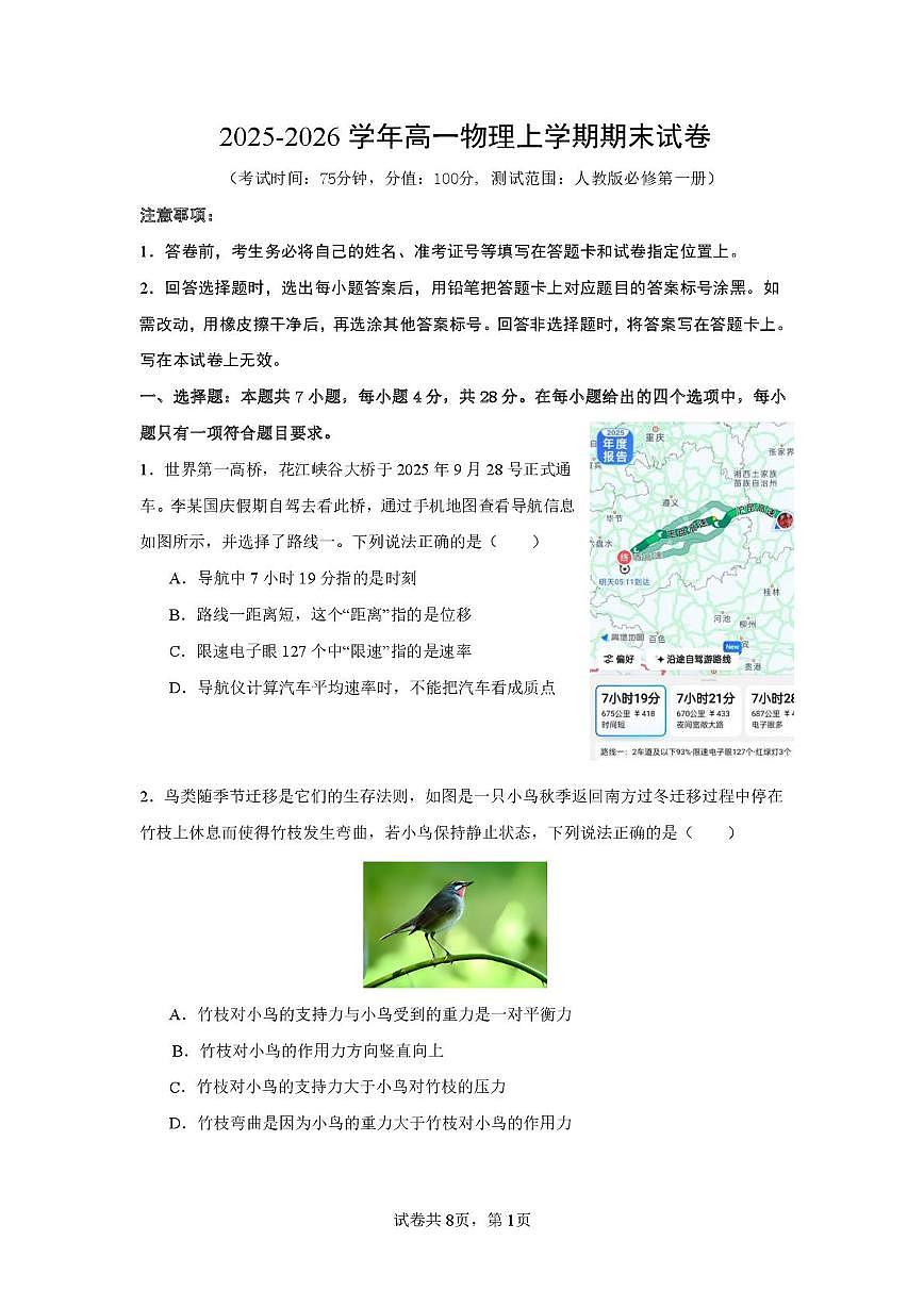 湖南省邵阳市重点高中2025-2026学年高一上学期1月期末考试 物理(含答案）第1页