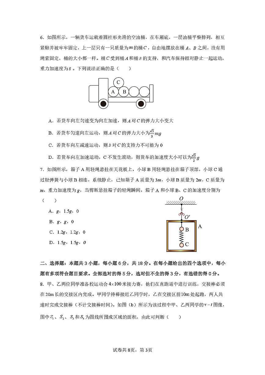 湖南省邵阳市重点高中2025-2026学年高一上学期1月期末考试 物理(含答案）第3页