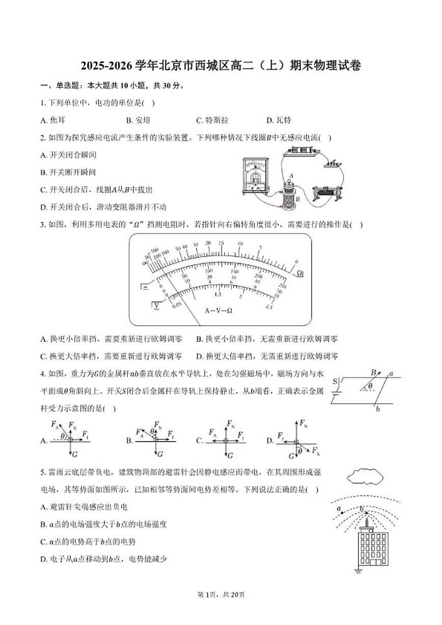 2025-2026学年北京市西城区高二（上）期末物理试卷（含解析）第1页