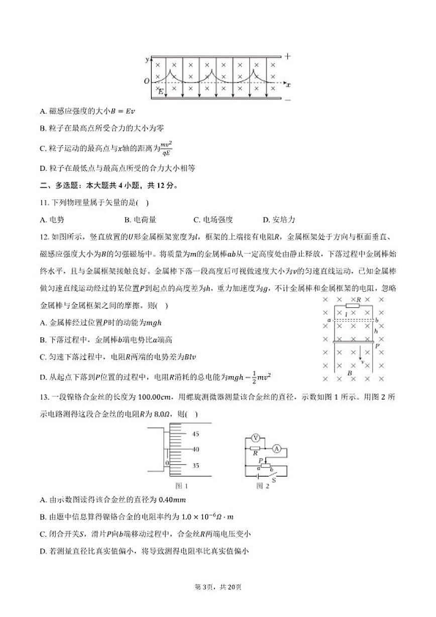 2025-2026学年北京市西城区高二（上）期末物理试卷（含解析）第3页