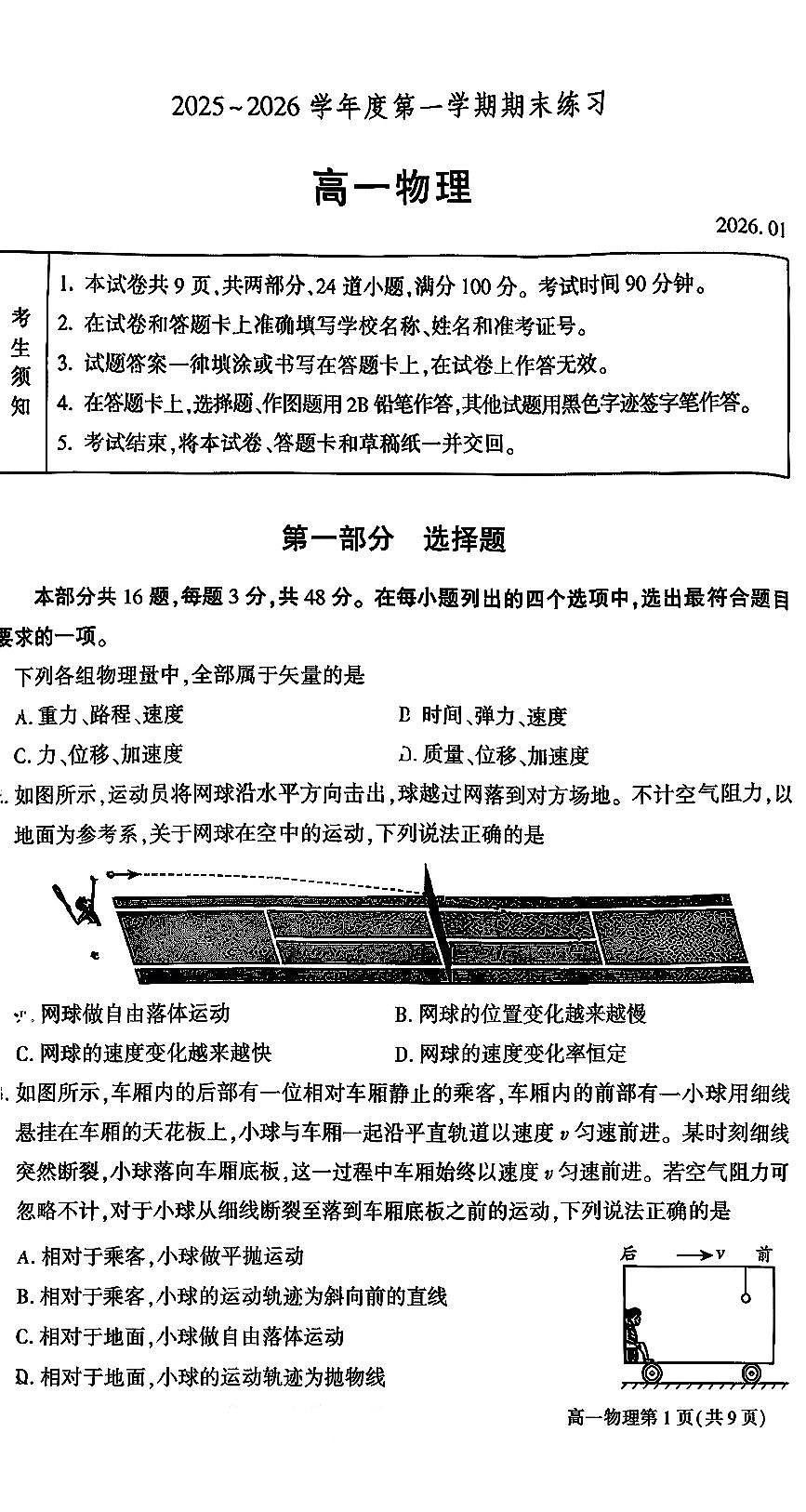2026北京大兴高一（上）期末物理试卷第1页