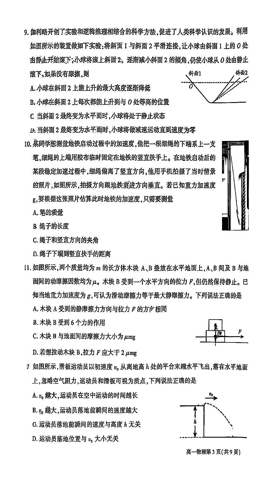 2026北京大兴高一（上）期末物理试卷第3页