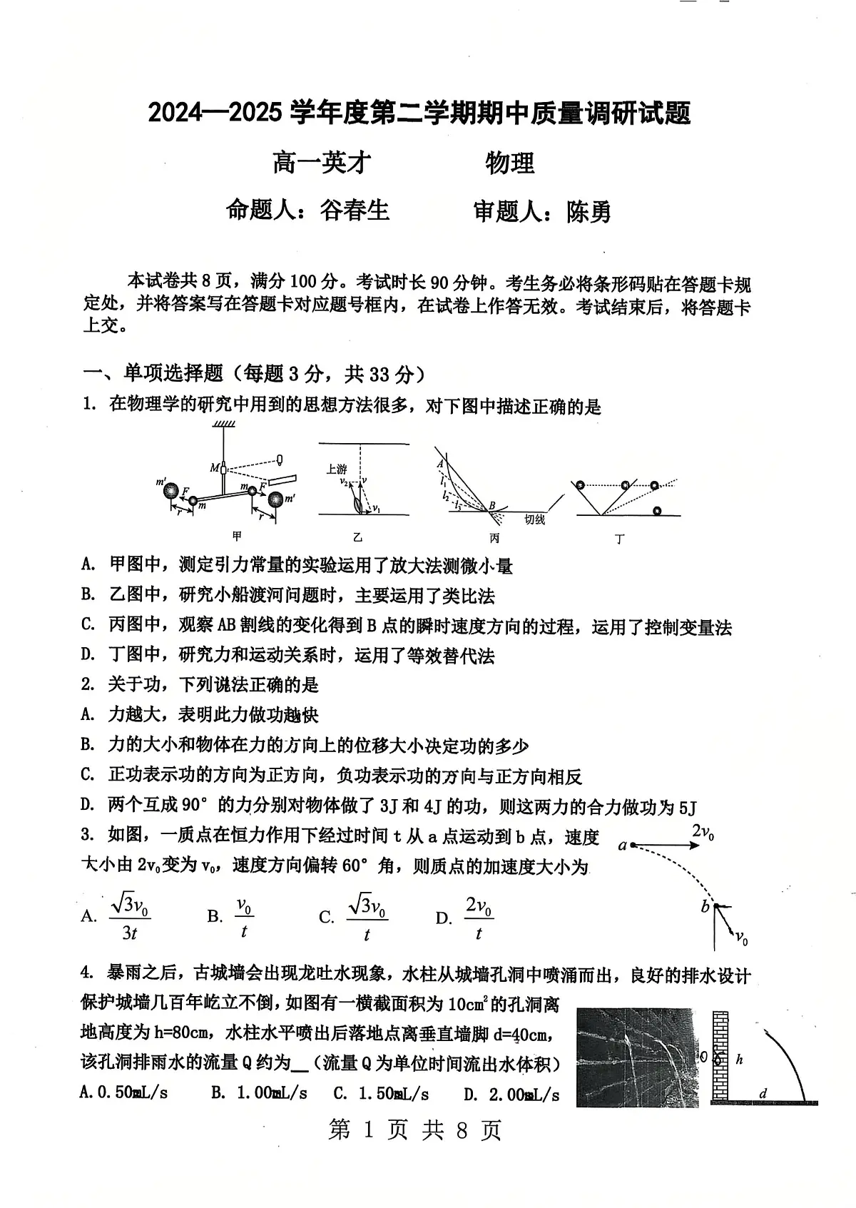 2025北京北京中学高一（下）期中物理试卷第1页