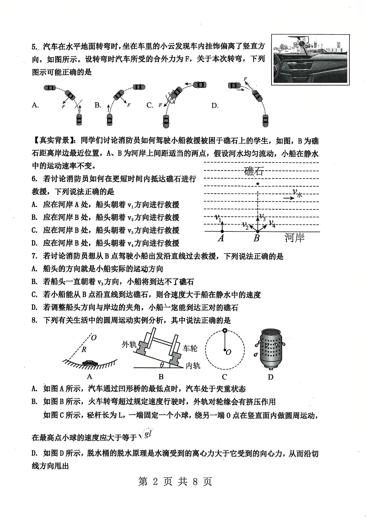 2025北京北京中学高一（下）期中物理试卷第2页
