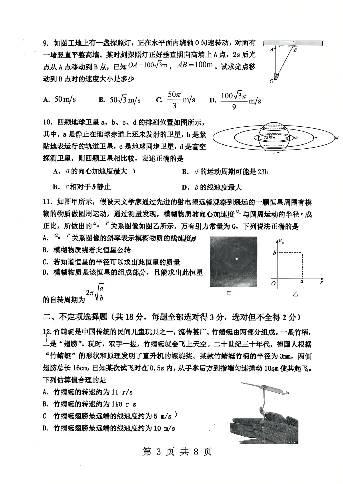 2025北京北京中学高一（下）期中物理试卷第3页