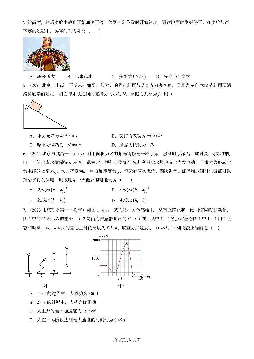 2023-2025北京重点校高一（下）期末物理汇编：重力势能第2页