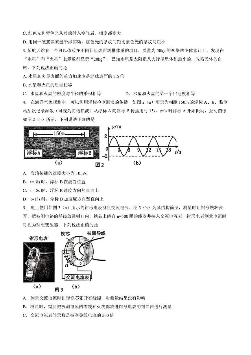 2025-2026学年广东省大湾区上学期高三高考一模物理试卷（含答案）第2页