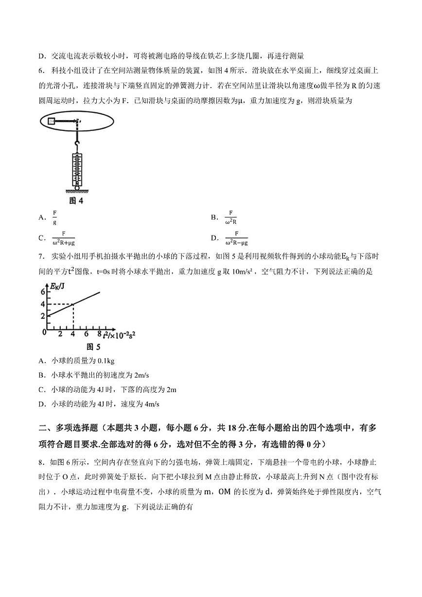 2025-2026学年广东省大湾区上学期高三高考一模物理试卷（含答案）第3页