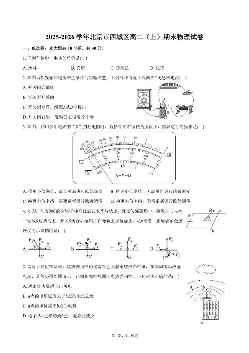 北京市西城区2025-2026学年高二(上)期末物理试卷(含解析)第1页