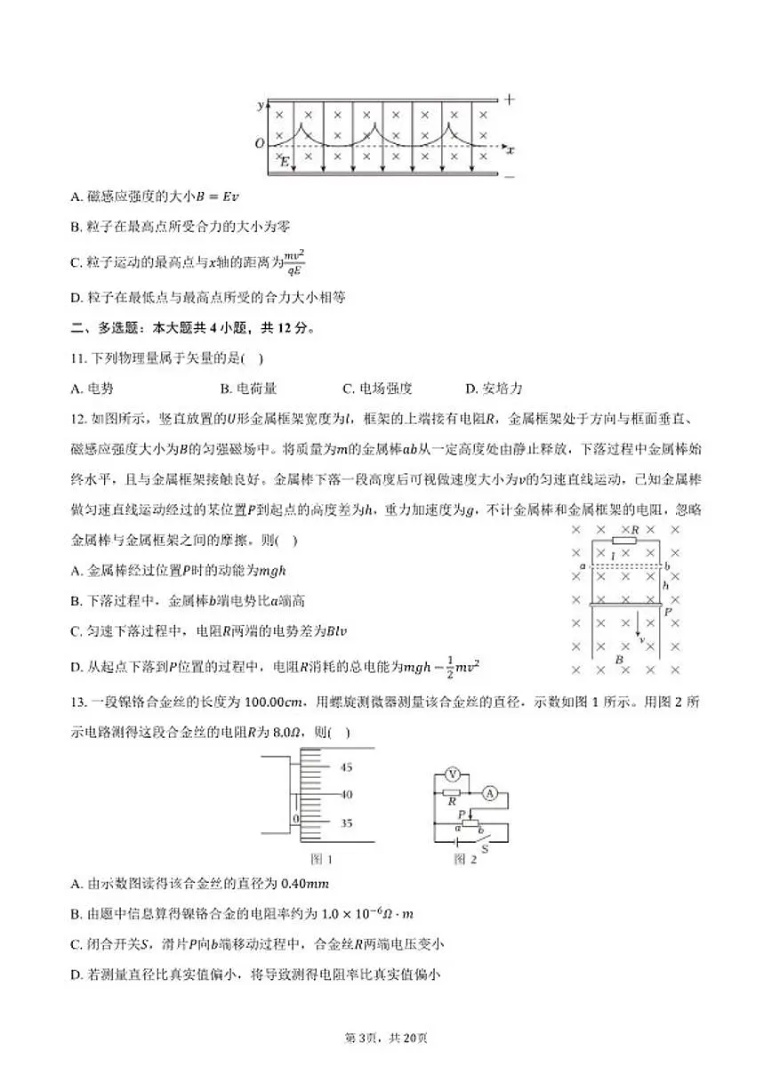 北京市西城区2025-2026学年高二(上)期末物理试卷(含解析)第3页