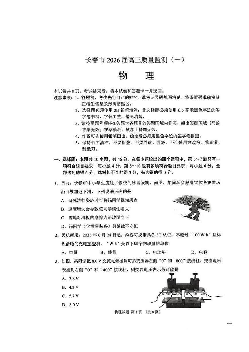 吉林省长春市2026届高三上学期1月一模试题物理（含答案）第1页