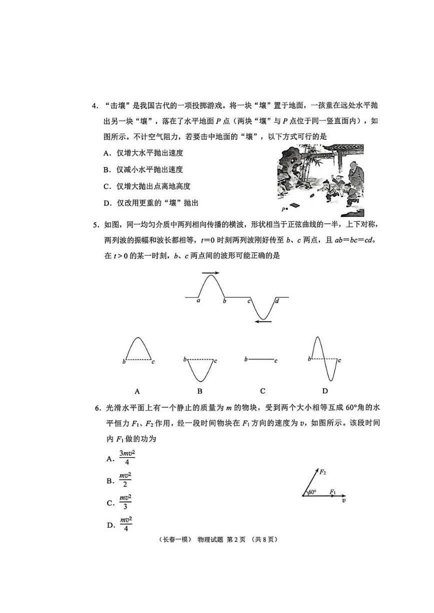 吉林省长春市2026届高三上学期1月一模试题物理（含答案）第2页