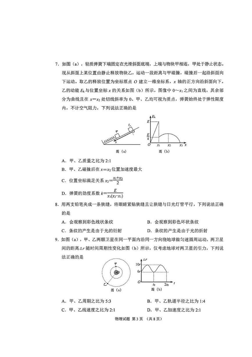 吉林省长春市2026届高三上学期1月一模试题物理（含答案）第3页