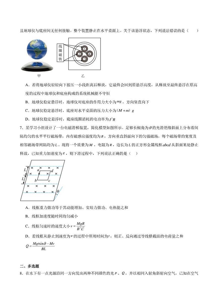 2026届云南省玉溪第一中学高三上学期摸底考（一模）物理试卷（含解析）第3页