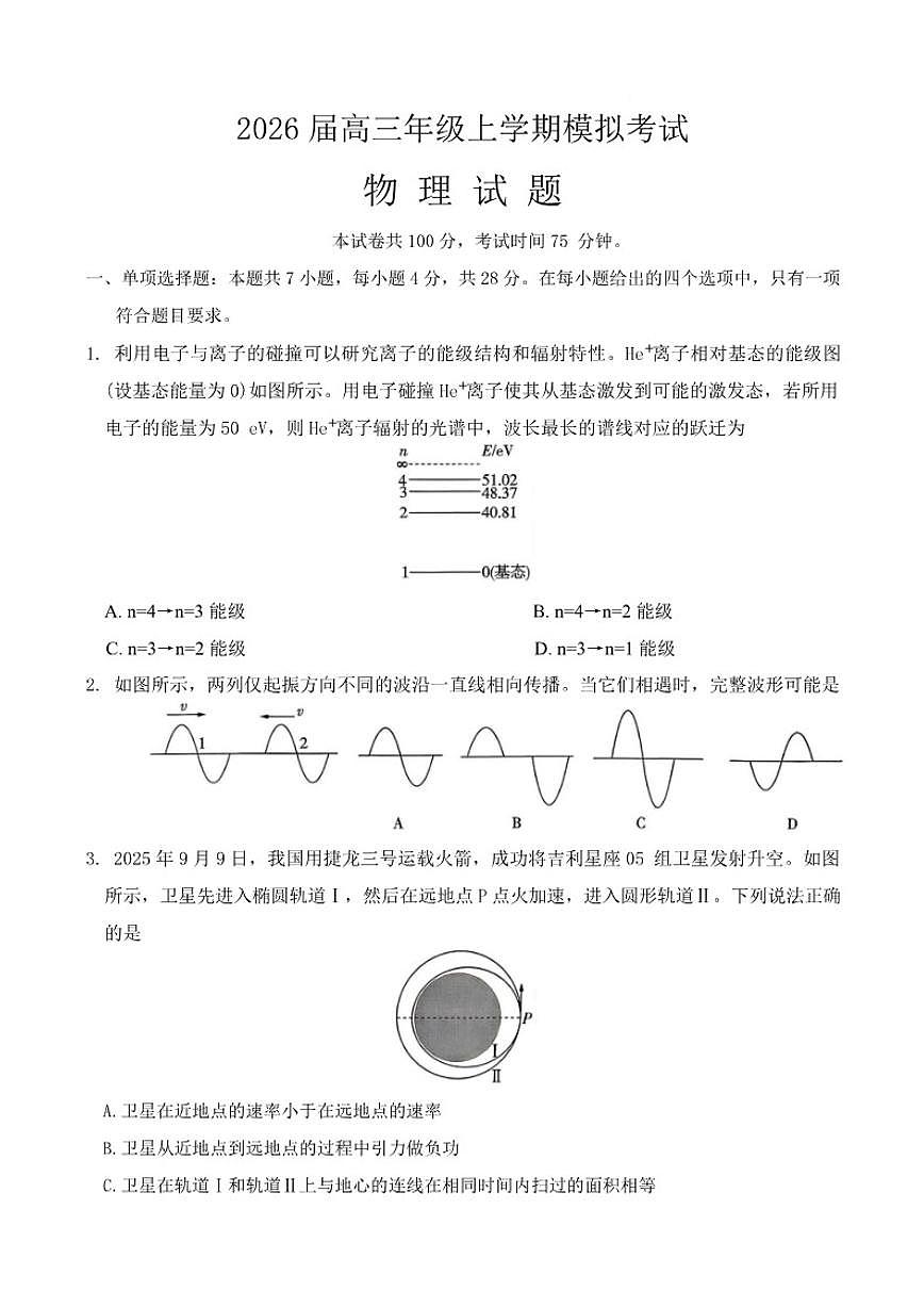 2026届河北省邢台市名校协作体高三上学期一模物理试题（含答案）第1页