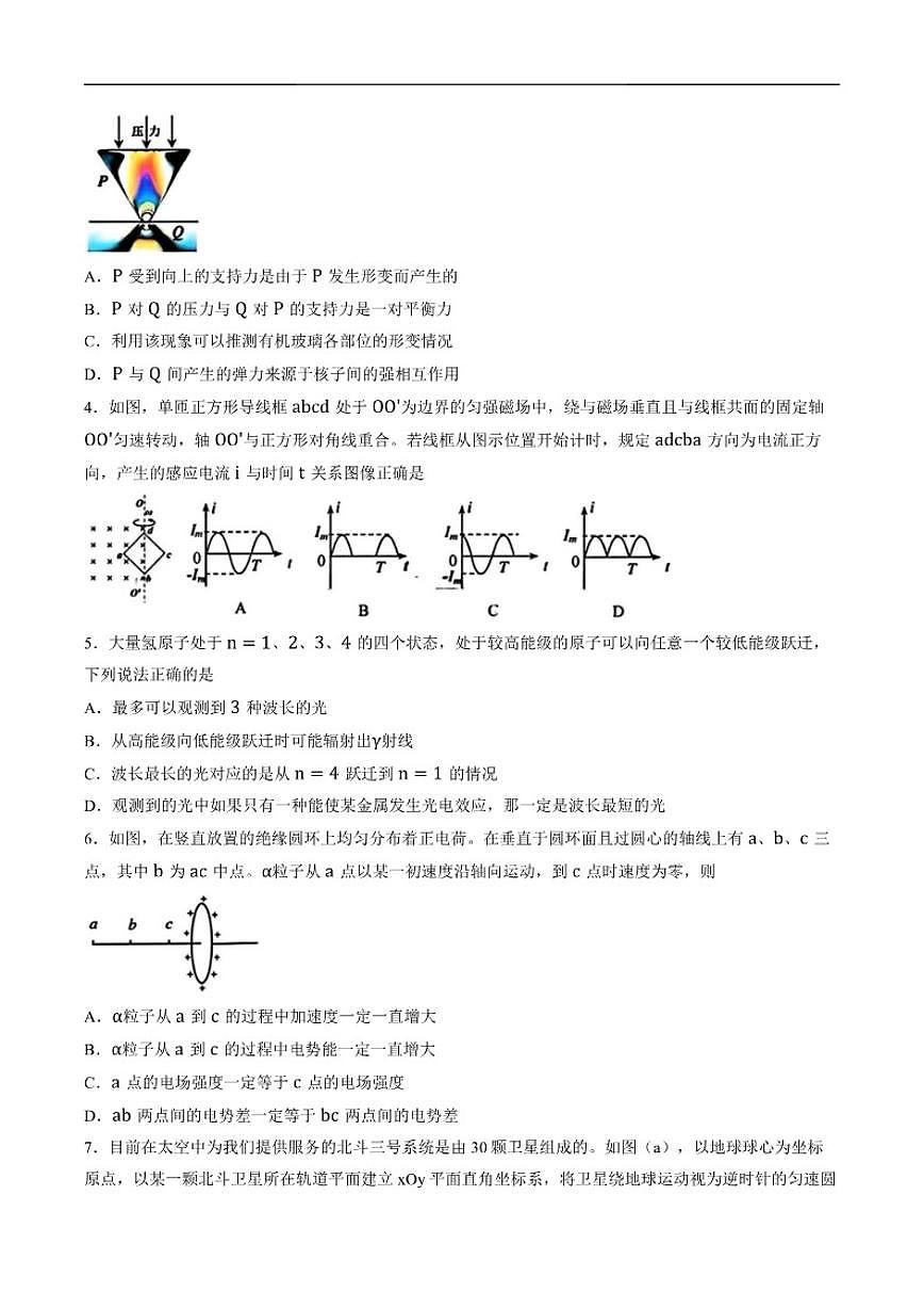 2026届辽宁省沈阳市高三上学期一模物理试卷（含答案）第2页