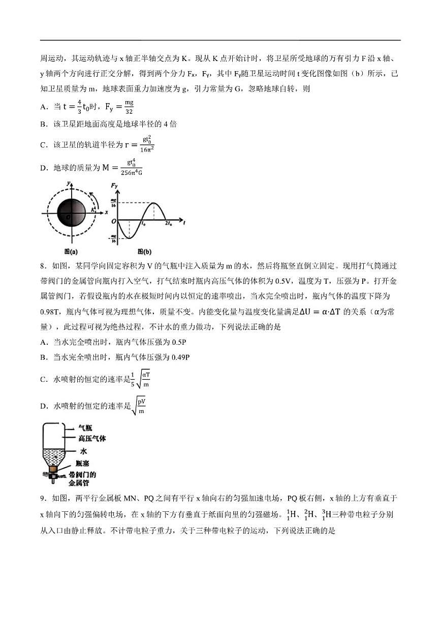 2026届辽宁省沈阳市高三上学期一模物理试卷（含答案）第3页