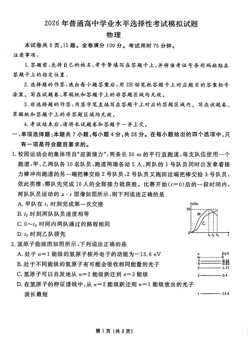 2026届河北省吴桥中学高三上学期一模物理试题（含解析）第1页
