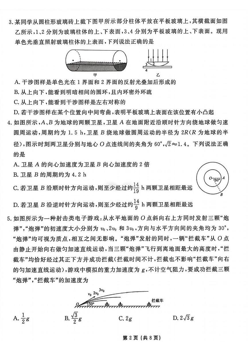 2026届河北省吴桥中学高三上学期一模物理试题（含解析）第2页