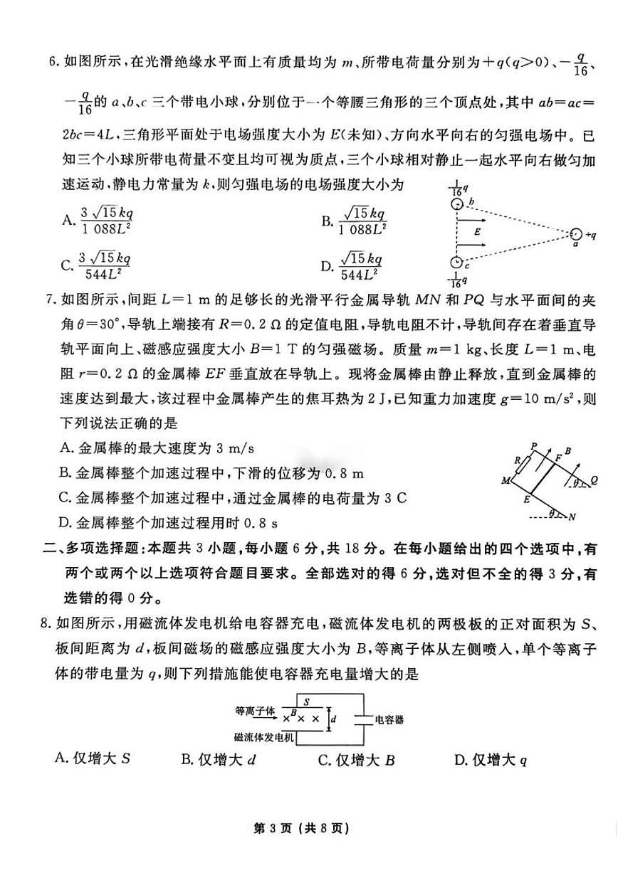 2026届河北省吴桥中学高三上学期一模物理试题（含解析）第3页