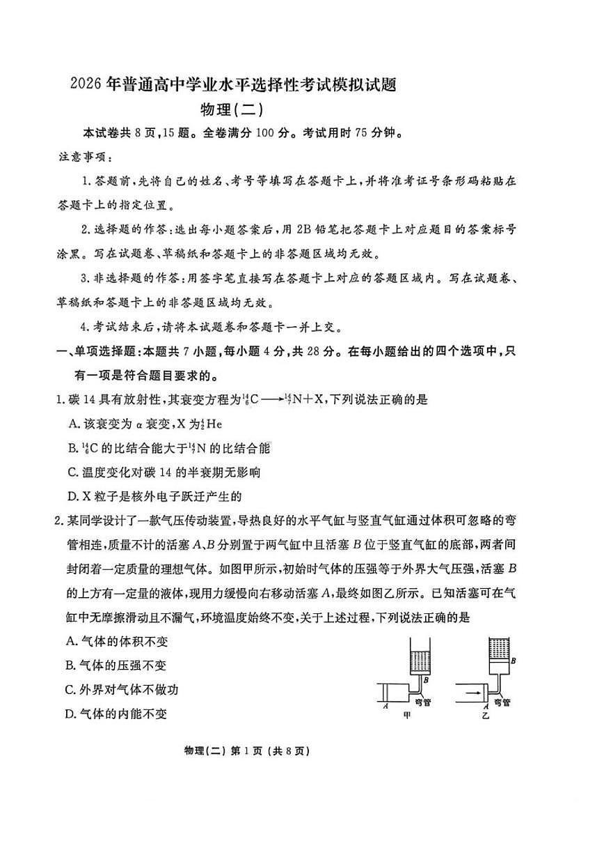 2026届河北省沧州市盐山中学高三上学期一模物理试题（含解析）第1页