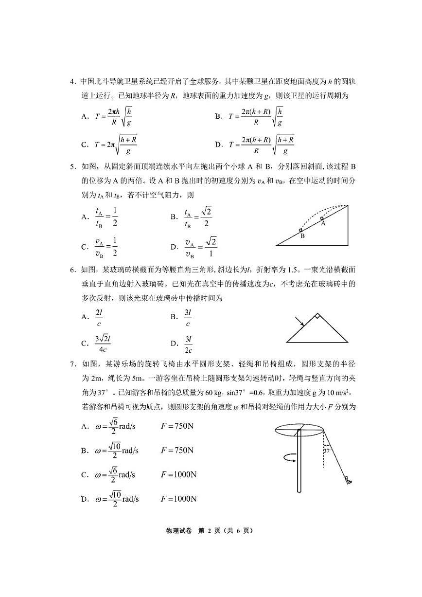 2026届贵州省毕节市高三上学期一模物理试题（含答案）第2页