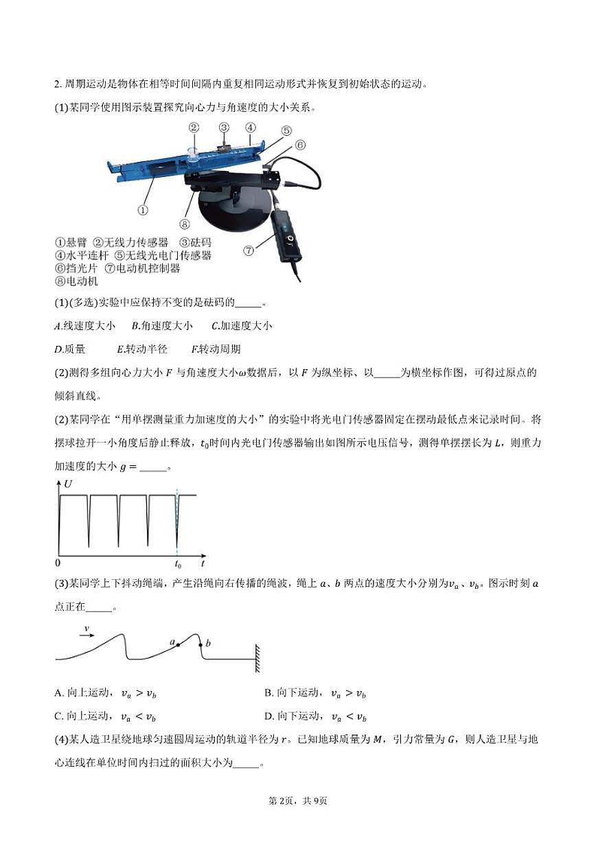 2026届上海市徐汇区高三上学期一模考试物理试卷（含答案）第2页