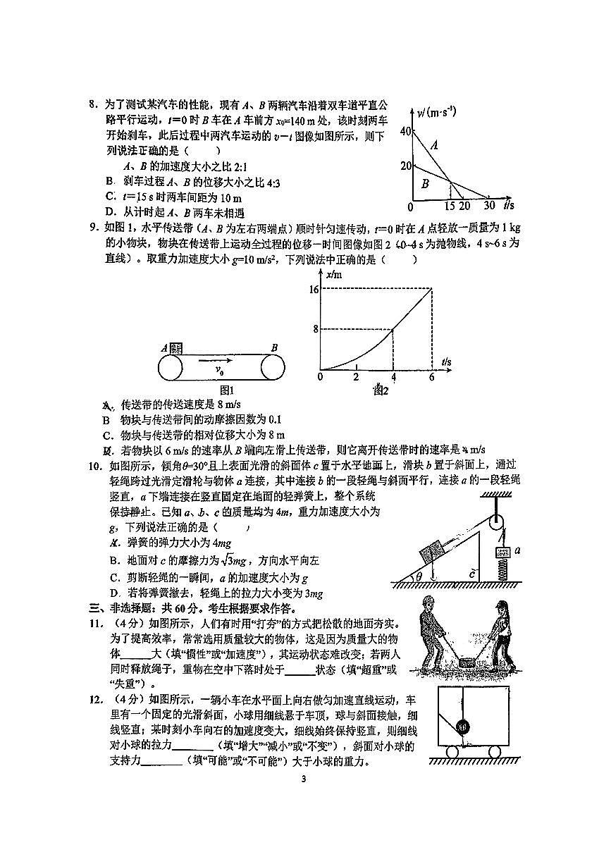 物理-福建省泉州市2025-2026学年度上学期高一年级期末试题及答案第3页