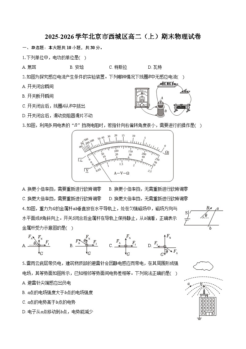 2025-2026学年北京市西城区高二（上）期末物理试卷（含解析）第1页