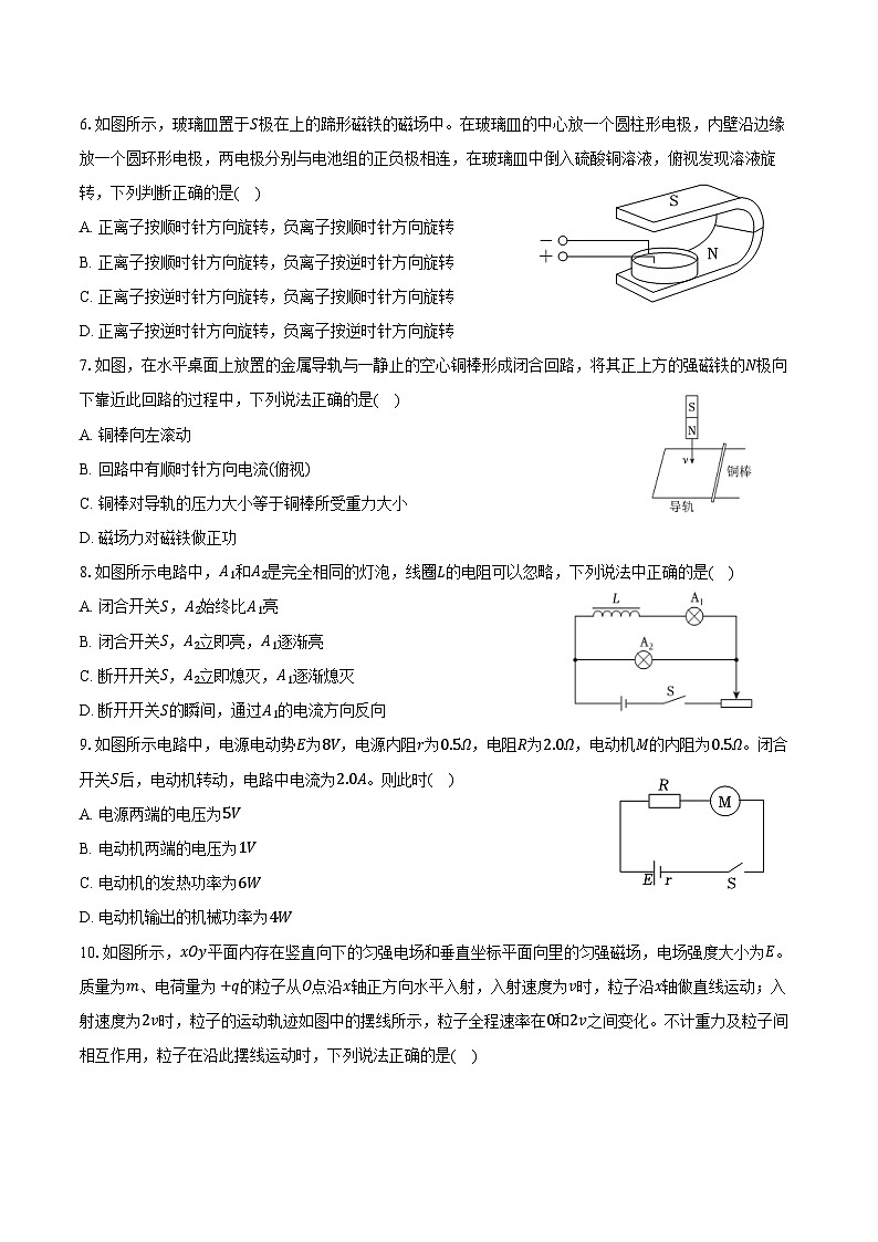 2025-2026学年北京市西城区高二（上）期末物理试卷（含解析）第2页