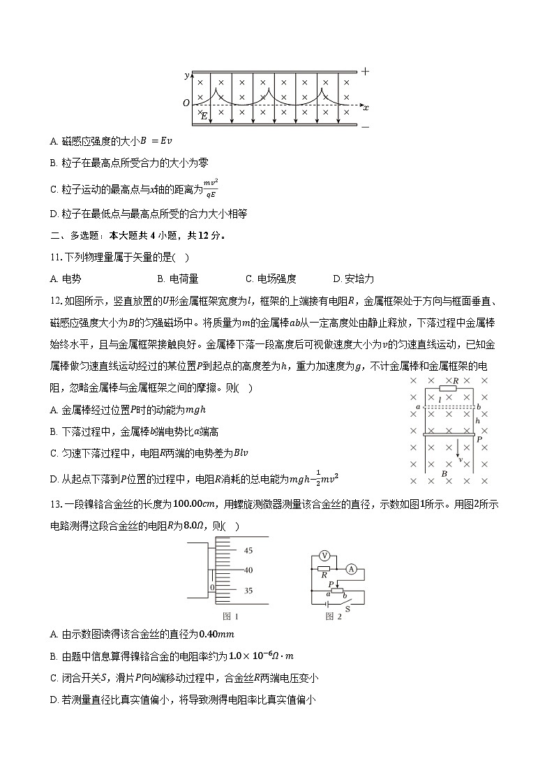 2025-2026学年北京市西城区高二（上）期末物理试卷（含解析）第3页