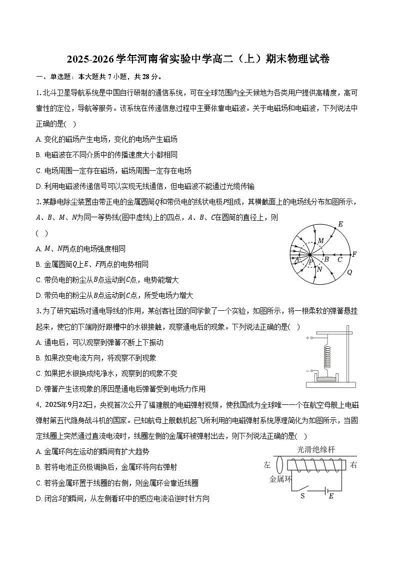 2025-2026学年河南省实验中学高二（上）期末物理试卷（含答案）第1页